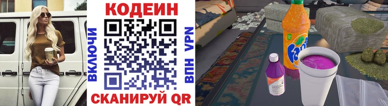 Codein напиток Lean (лин) Воткинск